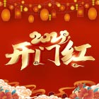 潤滑油品牌-億邦潤滑油祝您開門紅！！